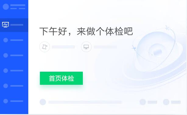 电脑管家截图