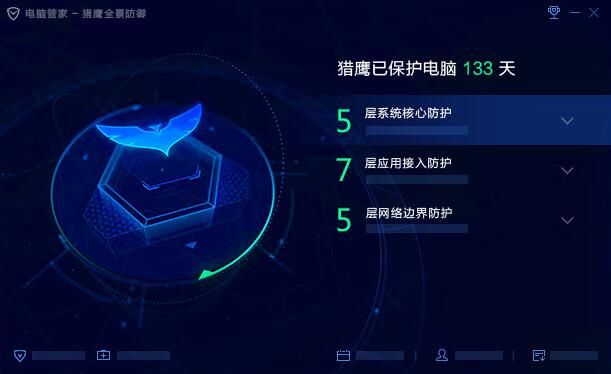 电脑管家截图