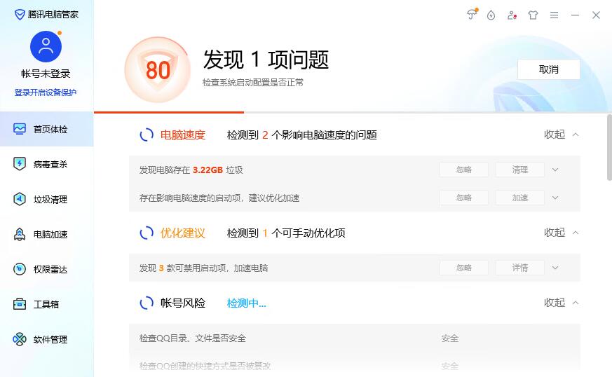 电脑管家截图