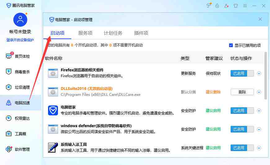 电脑管家截图