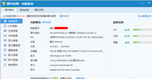 电脑管家截图