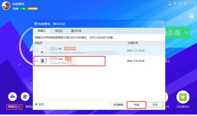 电脑管家截图